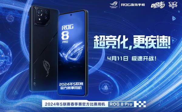 信仰联动！QQ飞车手游官宣ROG 8 Pro成为S联赛官方比赛用机  第1张