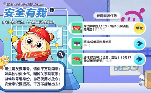 首个“蛋仔守护月”成果显著  《蛋仔派对》坚定反诈之路 第3张
