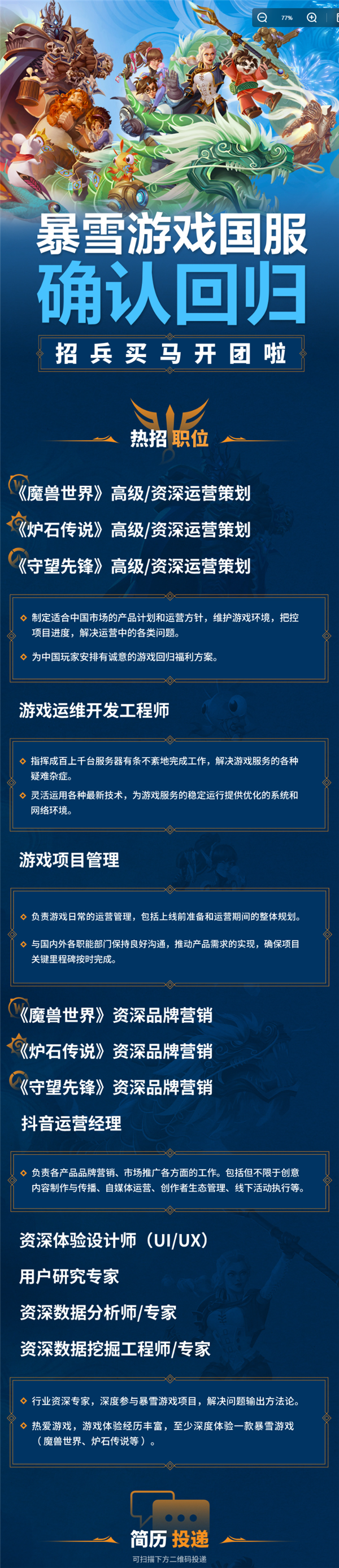 暴雪游戏回归国服！网易开始招聘策划等：安排有诚意的玩家回归福利  第4张