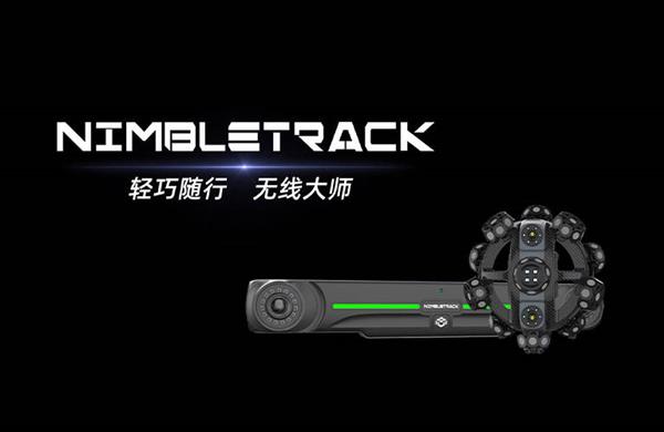 新品全球首发！思看科技 NimbleTrack 灵动式三维扫描系统！         