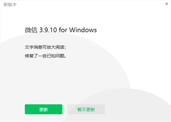 微信Windows版更新：电脑收到文字消息能放大阅读了  第2张