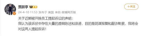 被员工举报销量造假、贾跃亭独断专权！法拉第未来回应  第2张