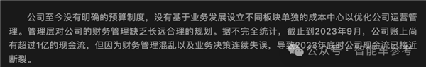 全体员工举报销量造假骗融资：又一造车新势力爆雷！  第2张