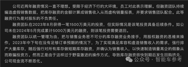 全体员工举报销量造假骗融资：又一造车新势力爆雷！  第5张