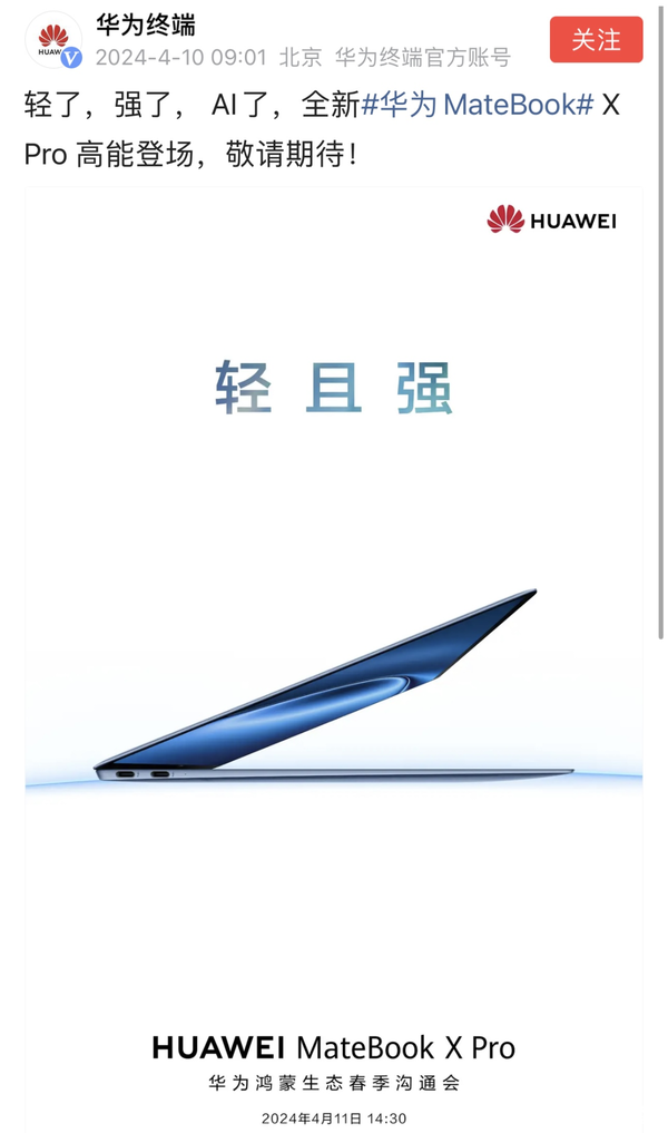 华为轻薄本技术巅峰！全新MateBook X Pro支持盘古大模型  第4张