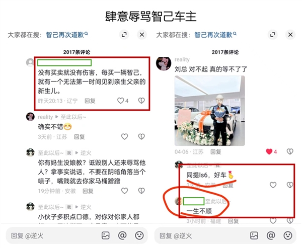 三次向小米道歉 智己汽车：跟大家公布一件非常令人愤慨的事情  第7张