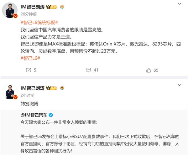 对网络霸凌强烈愤慨！智己：坚信中国汽车消费者眼睛雪亮 不到23万+的L6超值  第2张