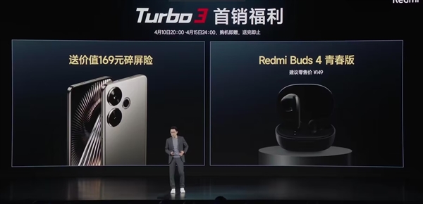 1999元起！Redmi Turbo 3开启预售：首销送碎屏保+无线耳机  第3张