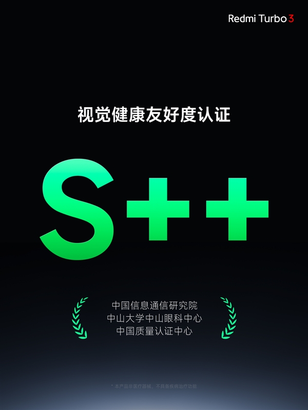 视觉健康友好度S++！Redmi Turbo 3搭载同档更强1.5K中国屏  第8张