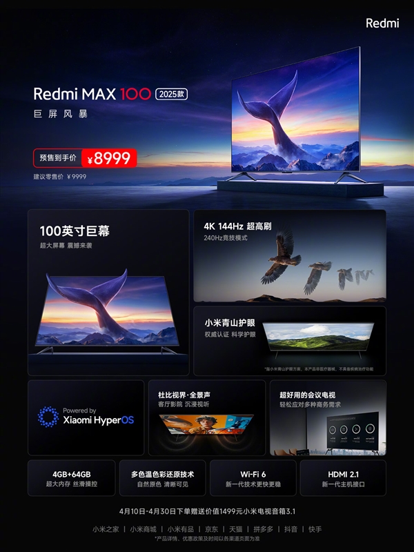 全新Redmi MAX 100 2025款发布：100英寸巨屏仅需8999元  第2张