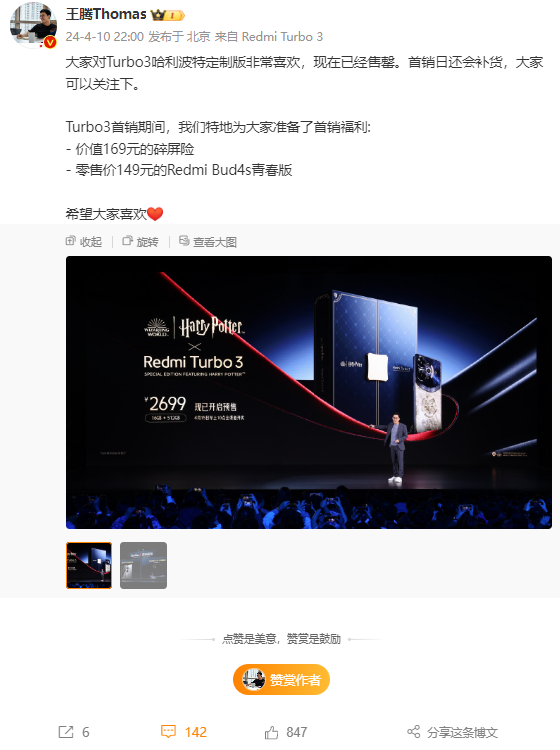 2699元 Redmi Turbo 3哈利·波特版售罄：有史以来最深度定制  第3张