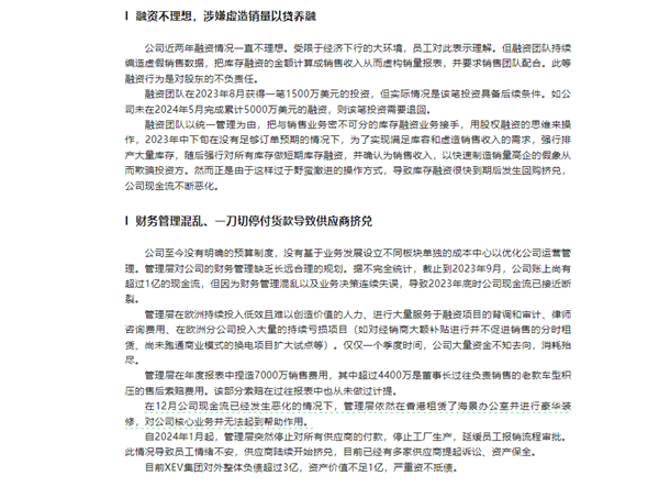 又一造车新势力爆雷！悠遥汽车员工集体举报：销量造假、暴力裁员  第3张