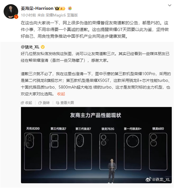 Redmi发布会标错荣耀手机参数 荣耀高管：道歉三次就不必了  第2张