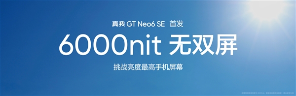 全球首发6000尼特无双屏！真我GT Neo6 SE发布：1699元起  第2张