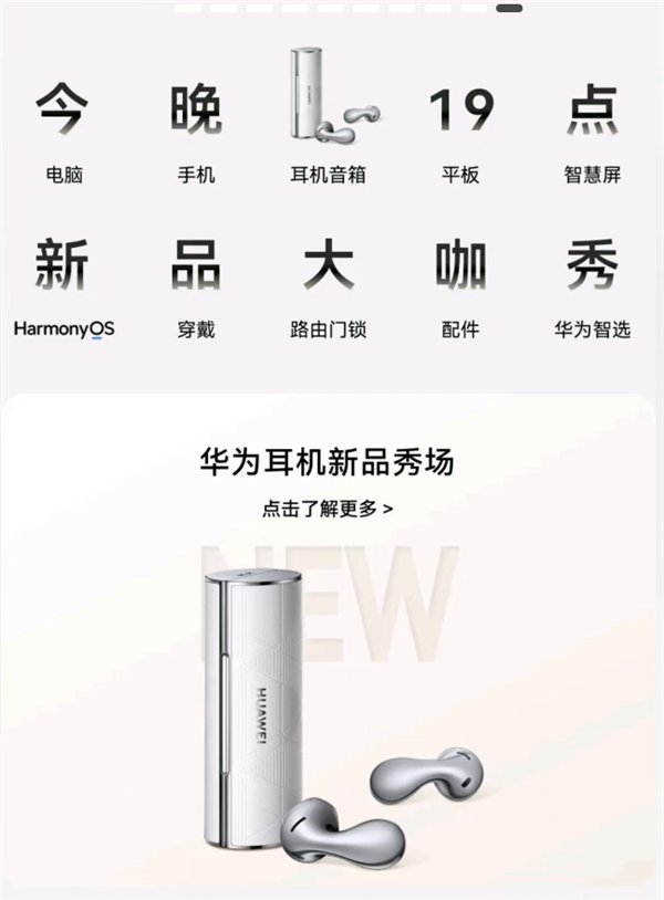 华为FreeBuds Lipstick 2口红耳机售价1699元 京东火热预售中