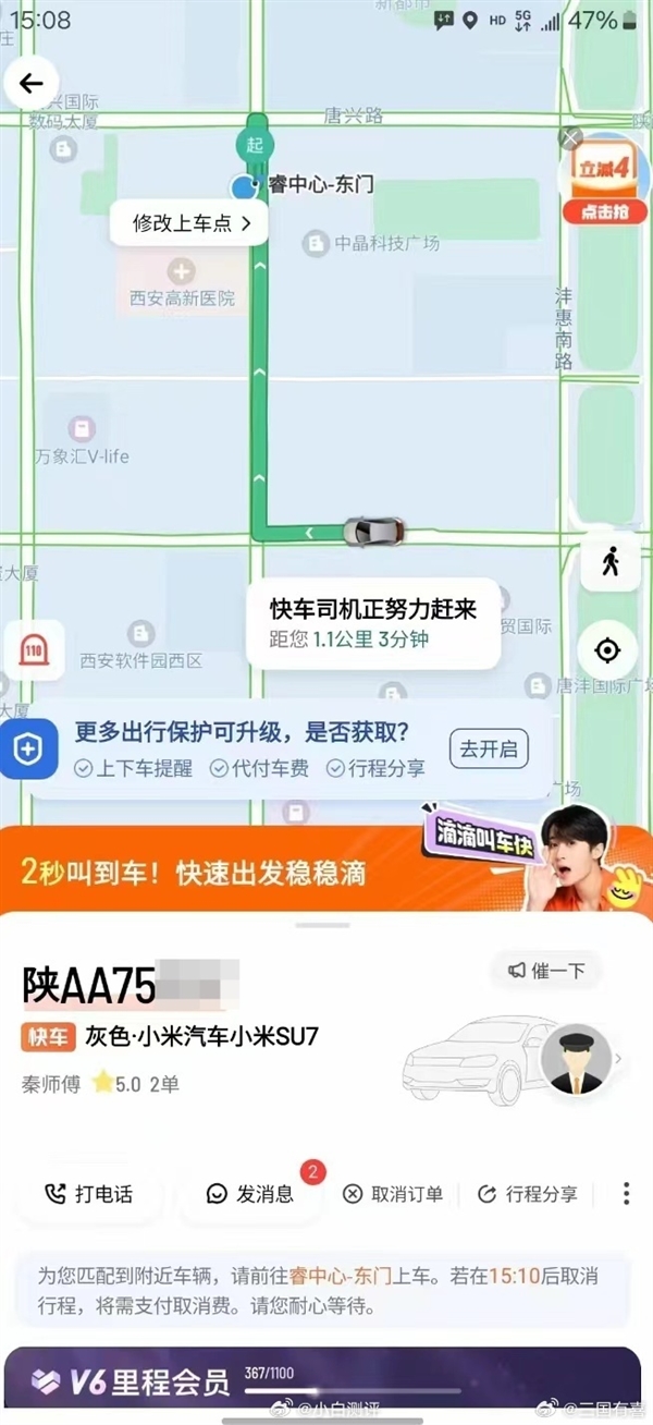 网友晒图已有小米SU7车主跑滴滴接单：网友喊话雷军加快生产速度  第1张