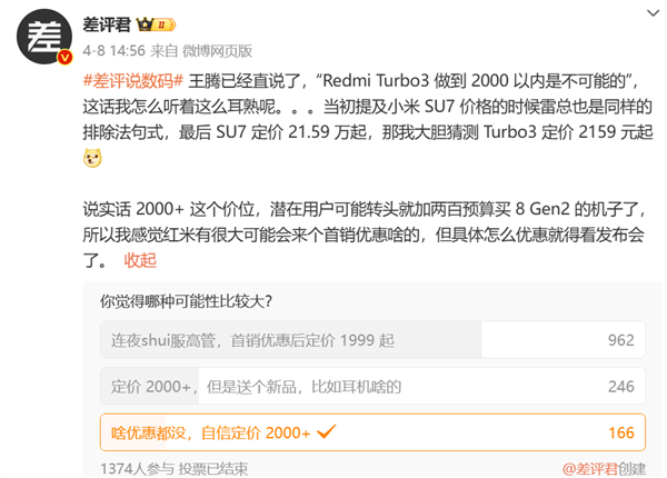 1999元的红米新机Redmi Trubo 3：让所有友商汗流浃背