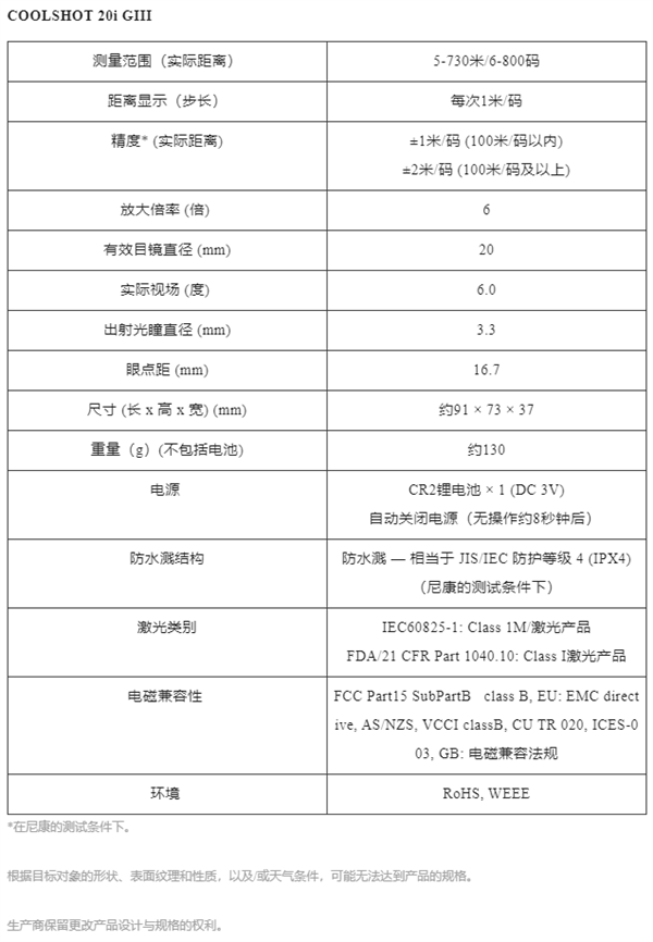 最远可测730米 尼康发布激光测距望远镜COOLSHOT 20i GIII  第5张