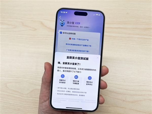 蚂蚁旗下AIGC应用“支小宝”新版用户数超千万 行情成提问热词  第1张