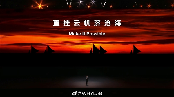 余承东：轻舟已过万重山 直挂云帆济沧海  第2张