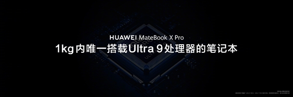 980g带领高性能笔记本迈入“百克时代”！华为MateBook X Pro发布：11199元起  第5张