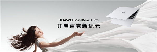 华为举办鸿蒙生态春季沟通会 新款华为MateBook X Pro更轻更强  第8张
