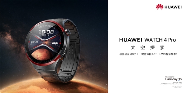 全球首款UWB无感车钥匙穿戴产品！华为WATCH 4 Pro太空探索开启预售：4999元  第1张