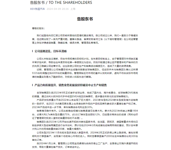 被员工集体举报造假、暴力裁员 悠遥汽车回应：不实 官方账号被入侵  第2张