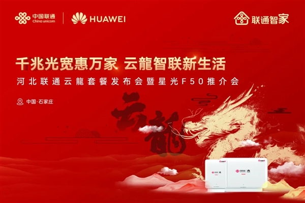 华为发布“云龍套餐”：业界率先实现全光3000兆Wi-Fi  第1张