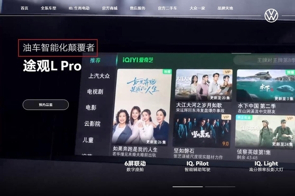 大众途观L PRO成“油车颠覆者”！传统德系品牌终于想起“智能化”了