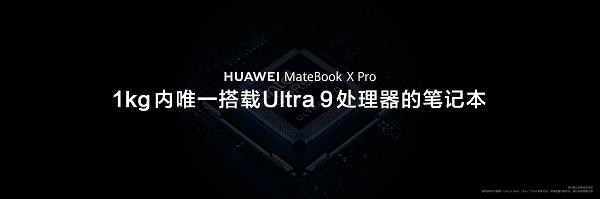 980克机身搭载Ultra9高性能处理器 轻薄性能不做选择题  全新华为MateBook X Pro售价11999元起 第11张