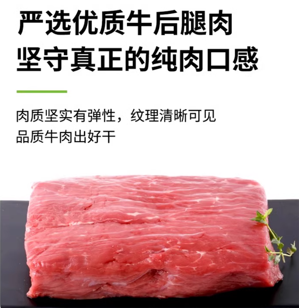 内蒙老牌科尔沁：风干牛肉4两25元大促（京东49.9元）  第2张