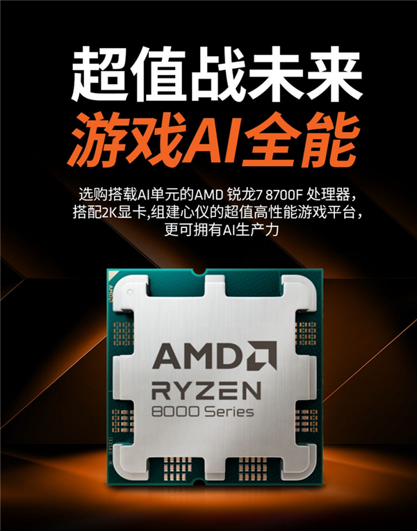 搭建高性能超值AM5平台 AMD 锐龙8000F系列处理器正式登场  第2张