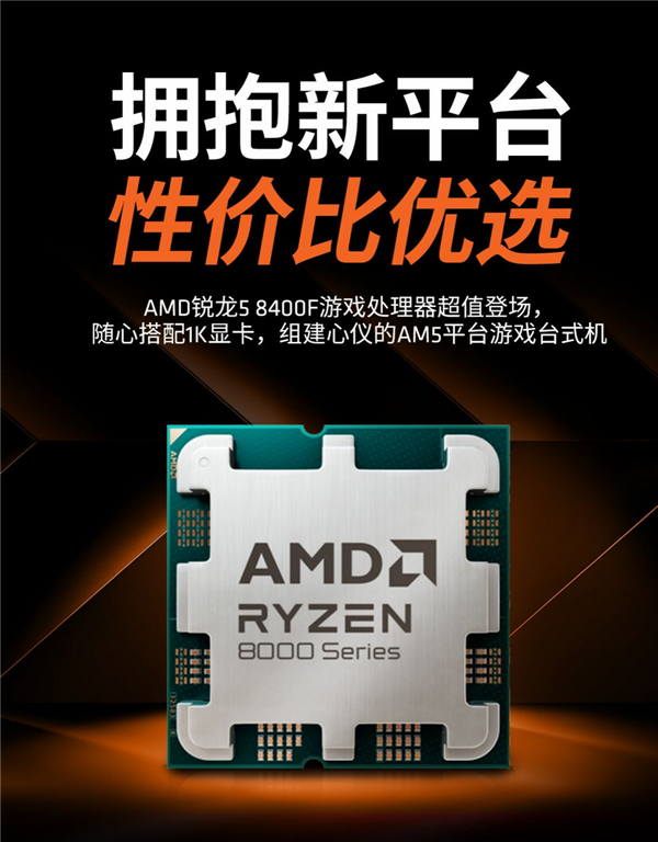 搭建高性能超值AM5平台 AMD 锐龙8000F系列处理器正式登场  第3张