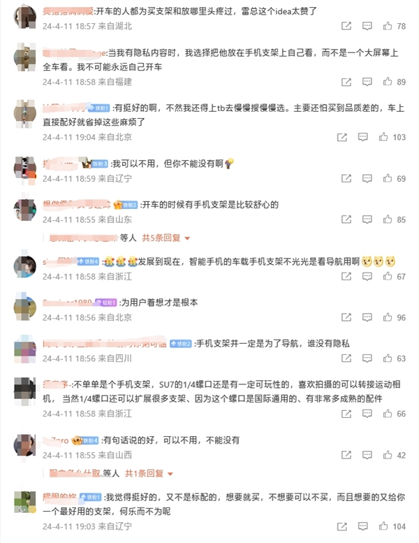 余承东称用手机支架是导航不行！雷军发布调查：支持自带支架的用户遥遥领先  第4张