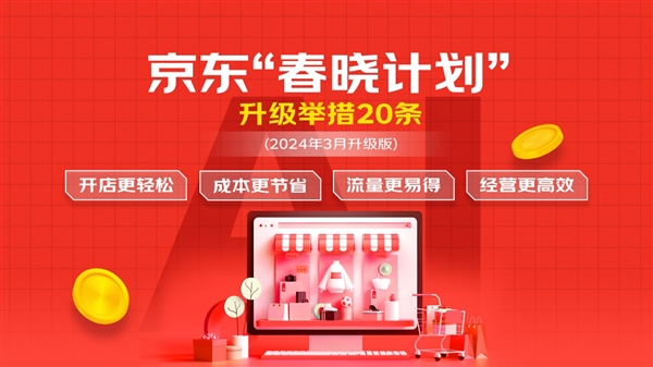 京东“春晓计划”升级举措走进泉州 泉州商家享“0成本”AI开店福利  第3张