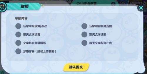 《蛋仔派对》打造绿色网络空间  全方位筑牢未成年反诈堡垒 第4张