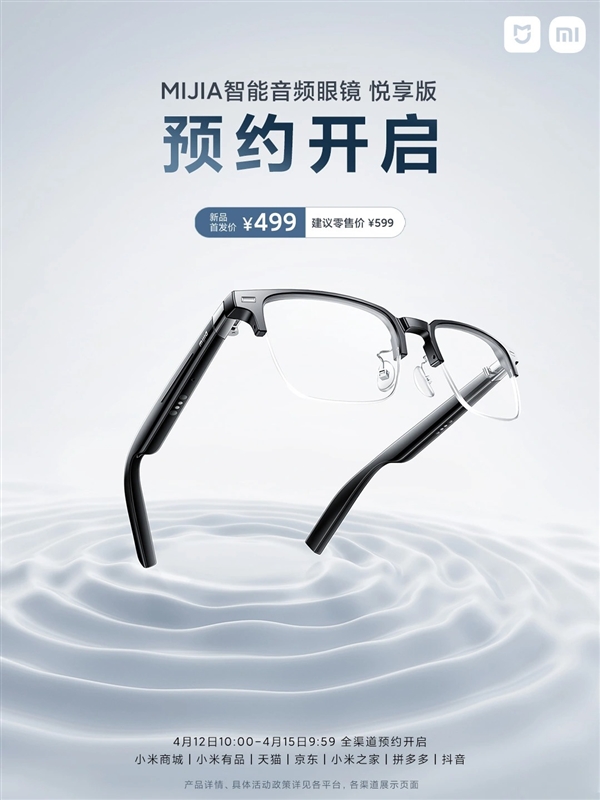 小米众筹爆款！MIJIA智能音频眼镜悦享版开启预约：首发499元  第2张
