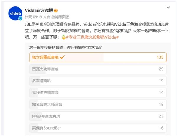  Vidda官微爆料和JBL继续深度合作 5月新品投影音响有惊喜！ 第1张