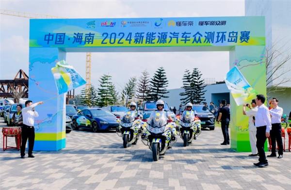  顶流新能源车齐聚海南  中国·海南2024首届新能源汽车众测环岛赛正式开赛