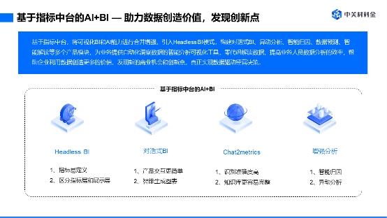  中关村科金大模型BI解决方案 帮助企业实现数据驱动经营决策 第2张