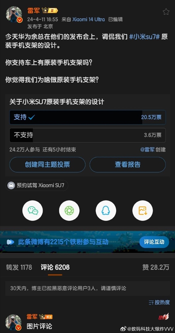 余承东称用手机支架是导航不行 雷军发起投票：结果很意外  第2张