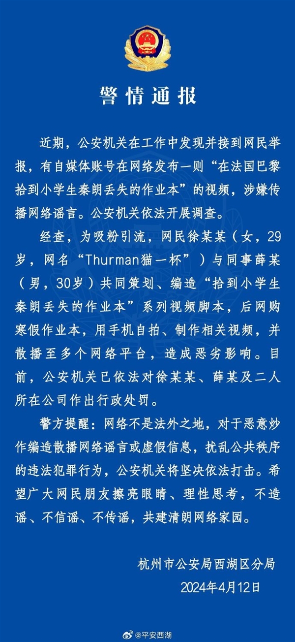 “小学生寒假作业落在巴黎”系编造引网友愤怒！网红“猫一杯”道歉：我错了  第2张