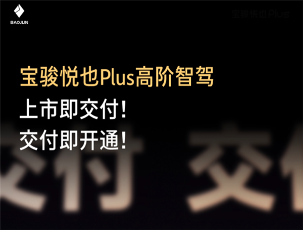 宝骏上新 把高阶智驾打到10万块  第8张