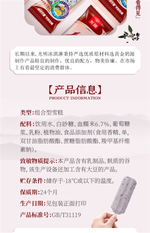 明星单品！光明经典血糯米雪糕官方发车：券后1.56元/支  第4张