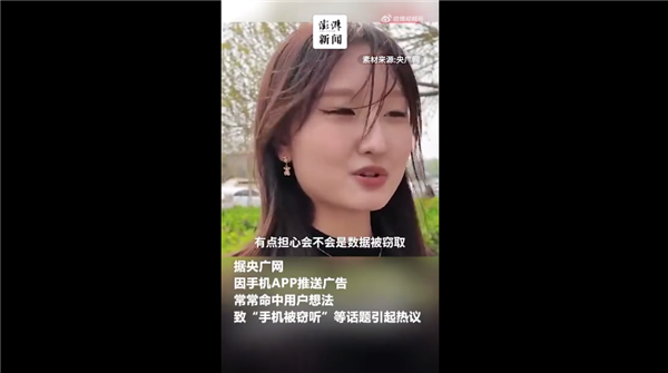 你怎么看！手机真有读心术吗：专家称App监听的可能性几乎不存在  第1张