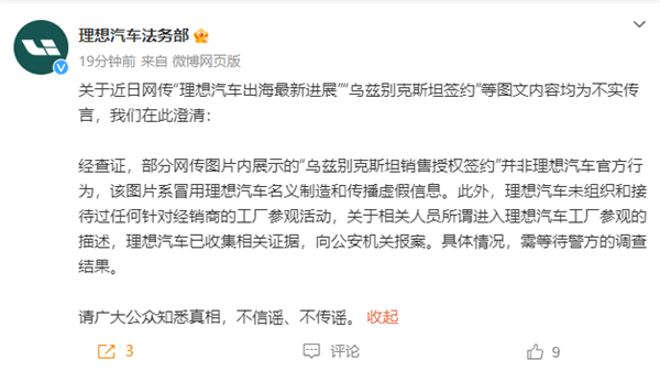 有人假冒理想汽车与外商签约 法务部出动：已收集证据并报案  第2张