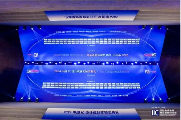 2024 IIC Shanghai 成功举办 爱芯元智再获两项殊荣  第1张