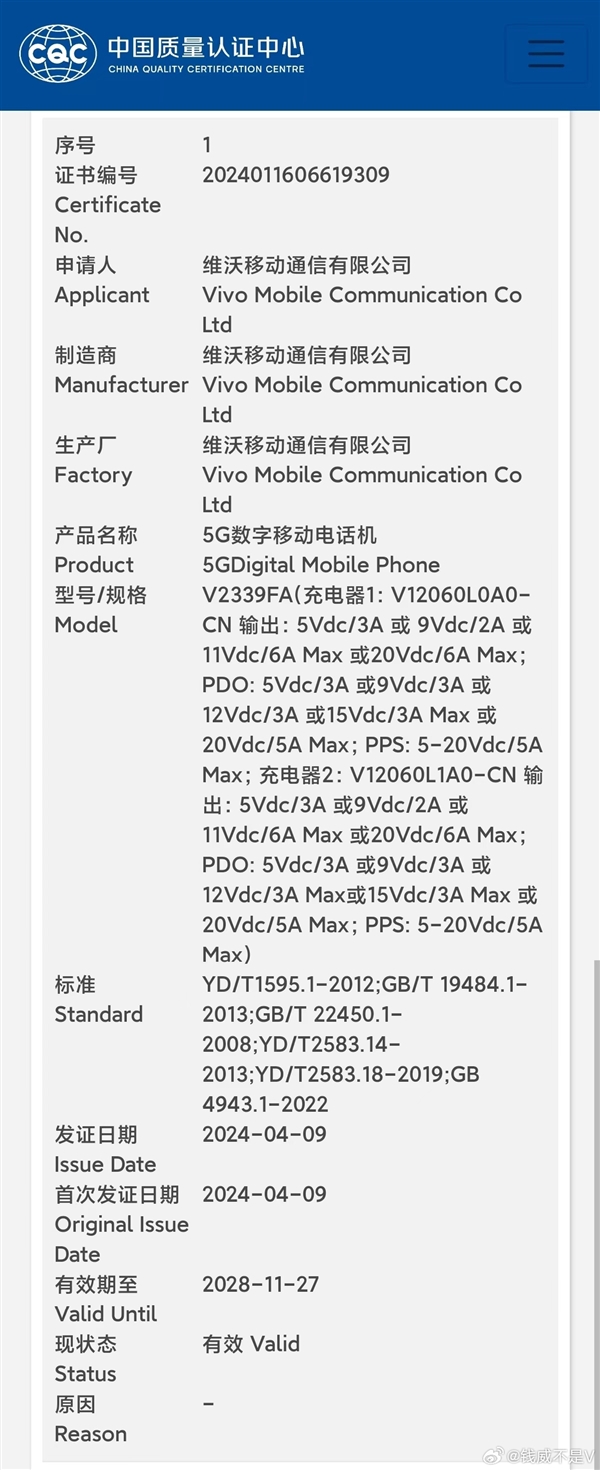 “天玑变骁龙”！iQOO Neo9S Pro入网  第2张