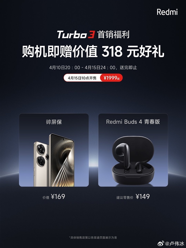 Redmi中端性能之王！Redmi Turbo 3明天首销：1999元起  第2张